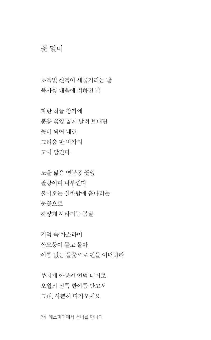 레스피아에서 선녀를 만나다 25페이지