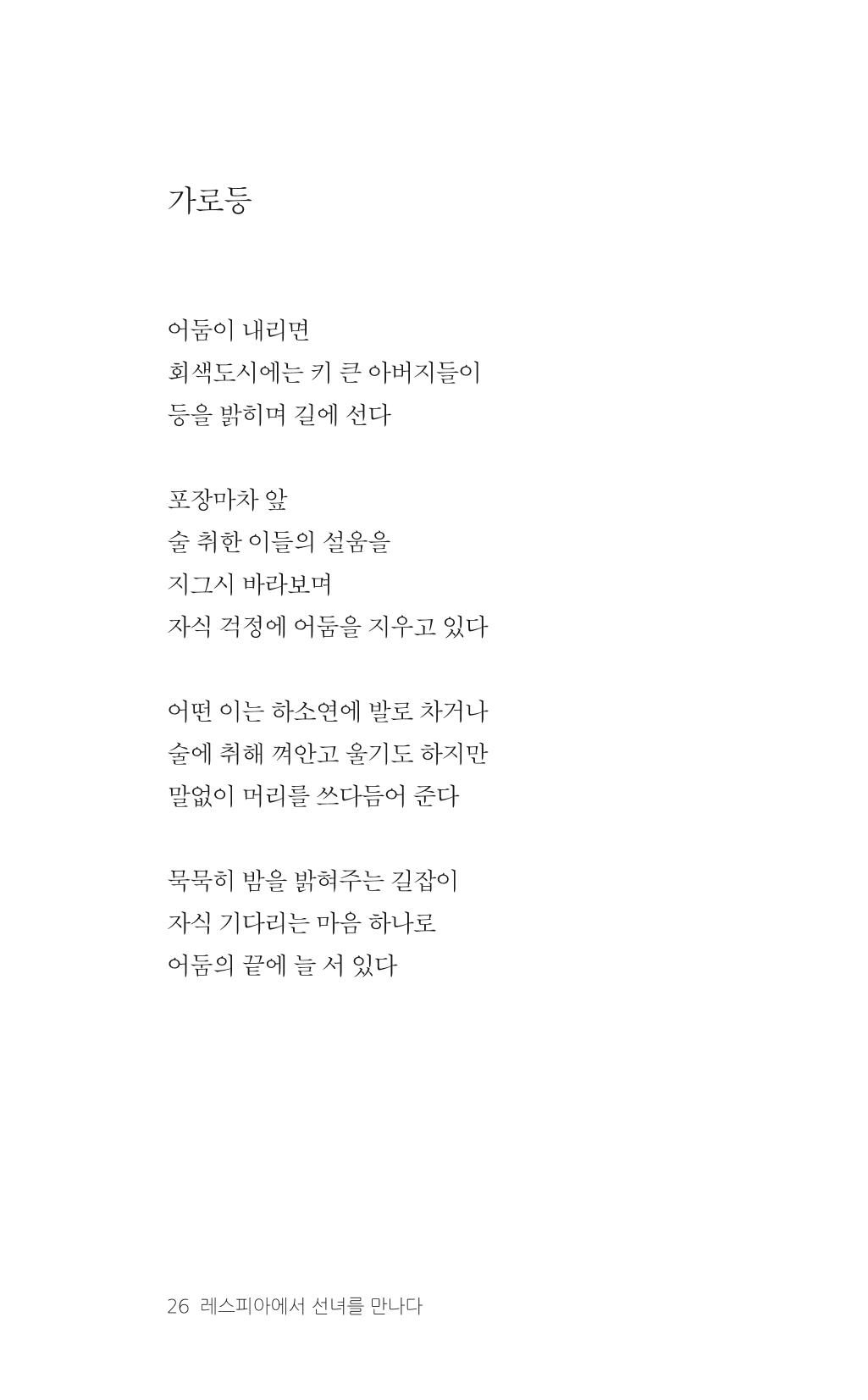 레스피아에서 선녀를 만나다 27페이지