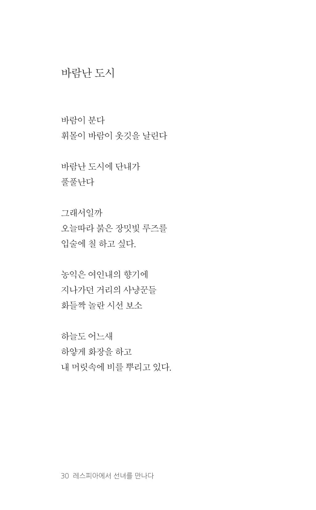 레스피아에서 선녀를 만나다 31페이지