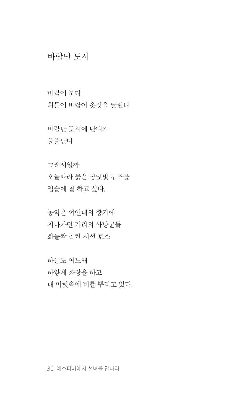 레스피아에서 선녀를 만나다 31페이지