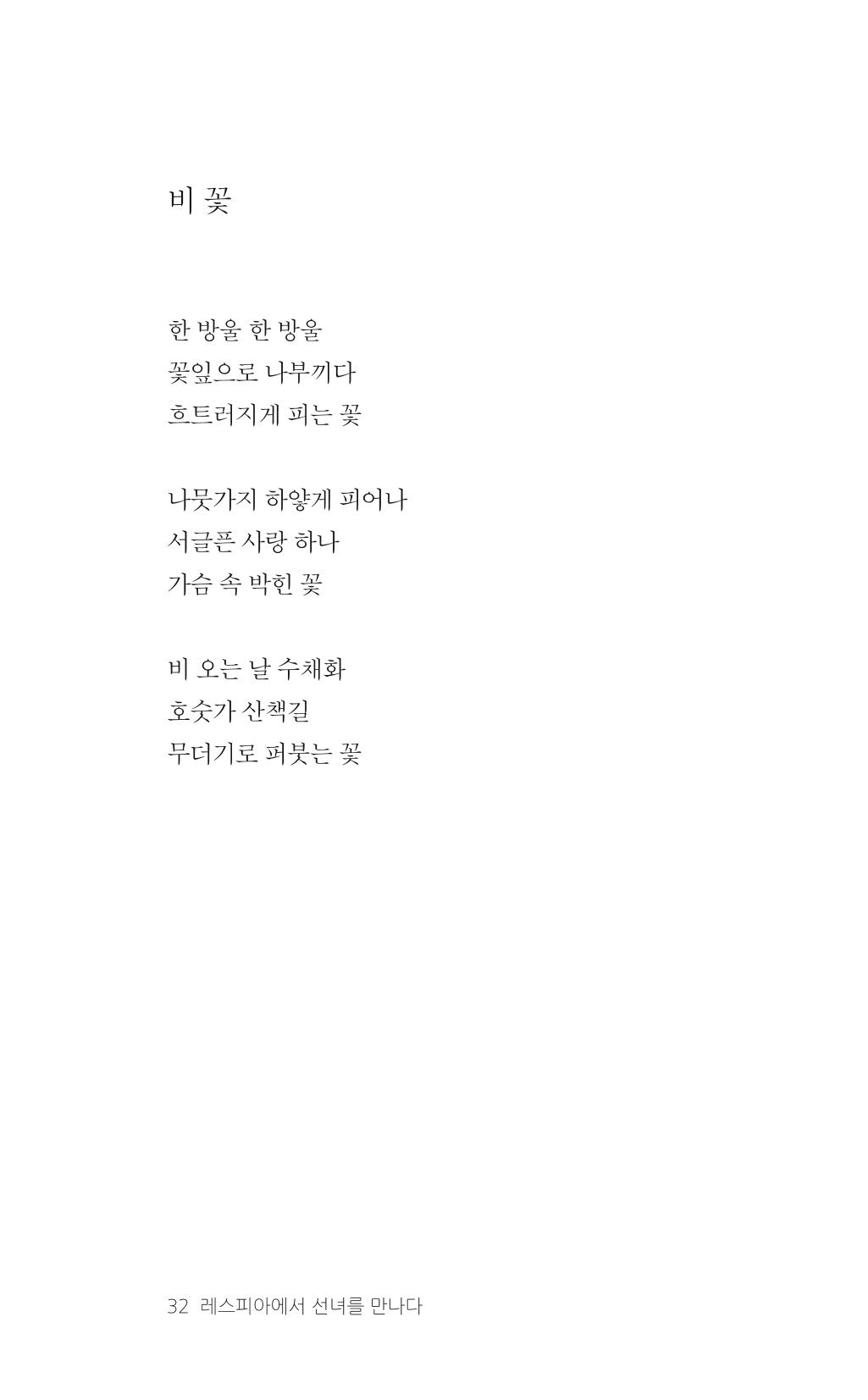 레스피아에서 선녀를 만나다 33페이지