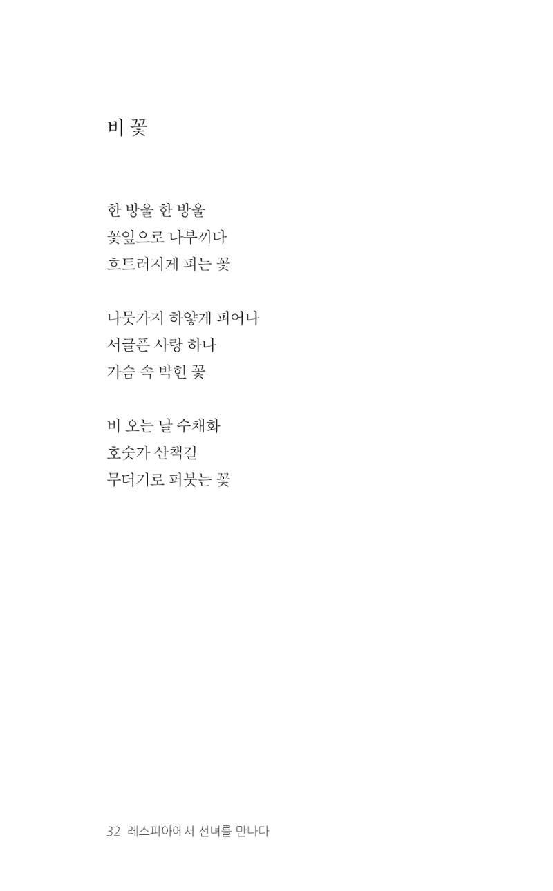 레스피아에서 선녀를 만나다 33페이지