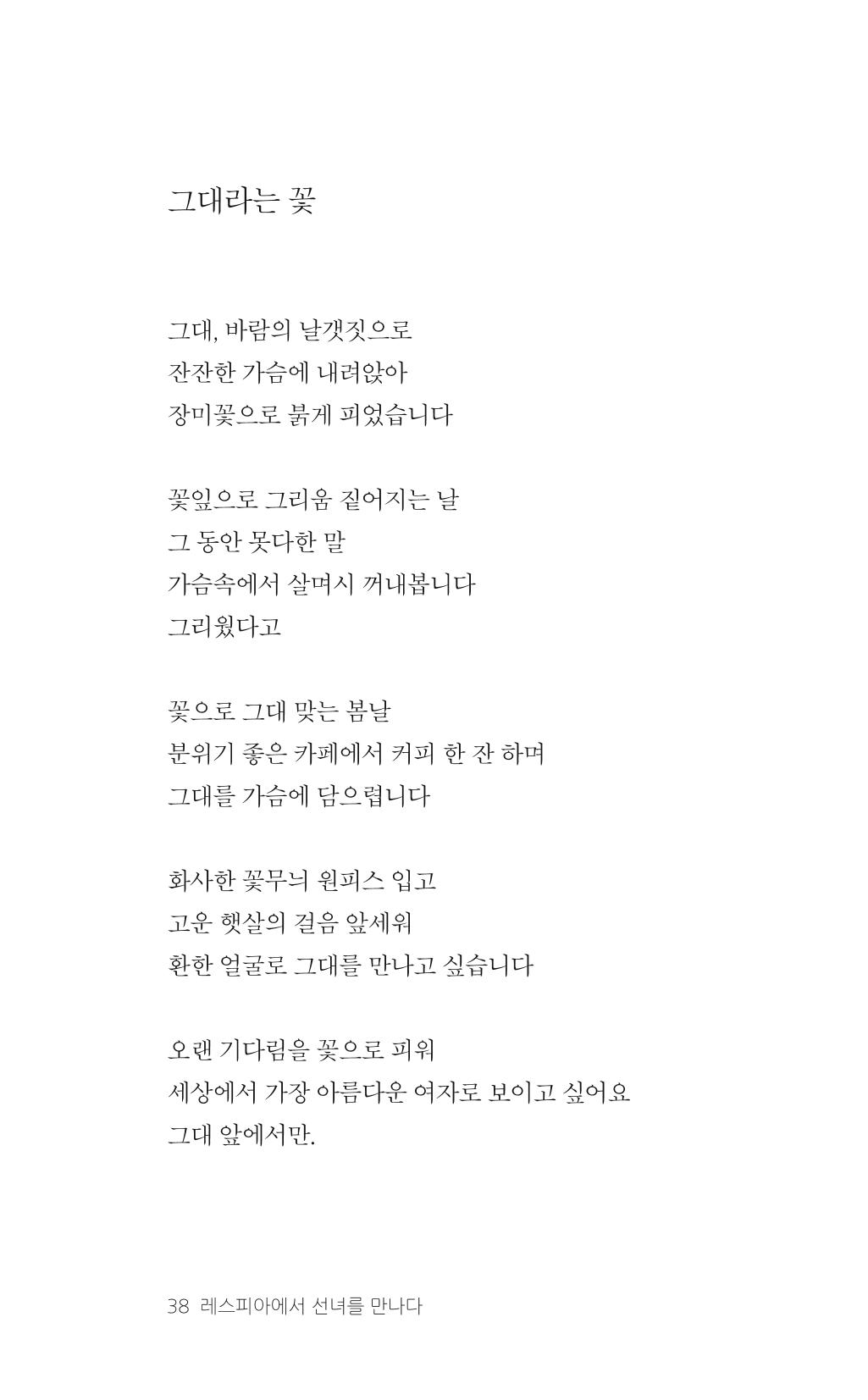 레스피아에서 선녀를 만나다 39페이지