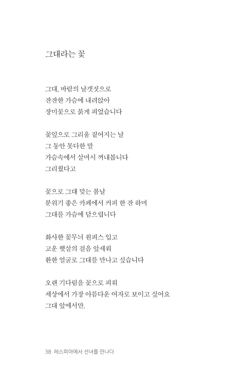 레스피아에서 선녀를 만나다 39페이지