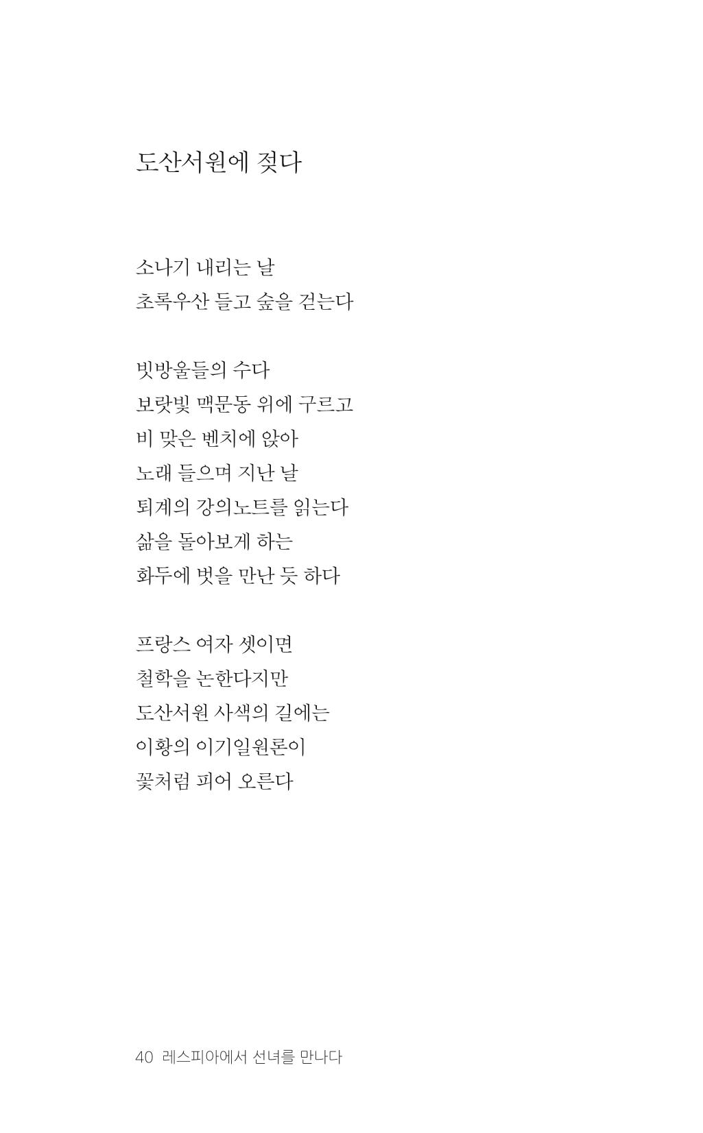 레스피아에서 선녀를 만나다 41페이지