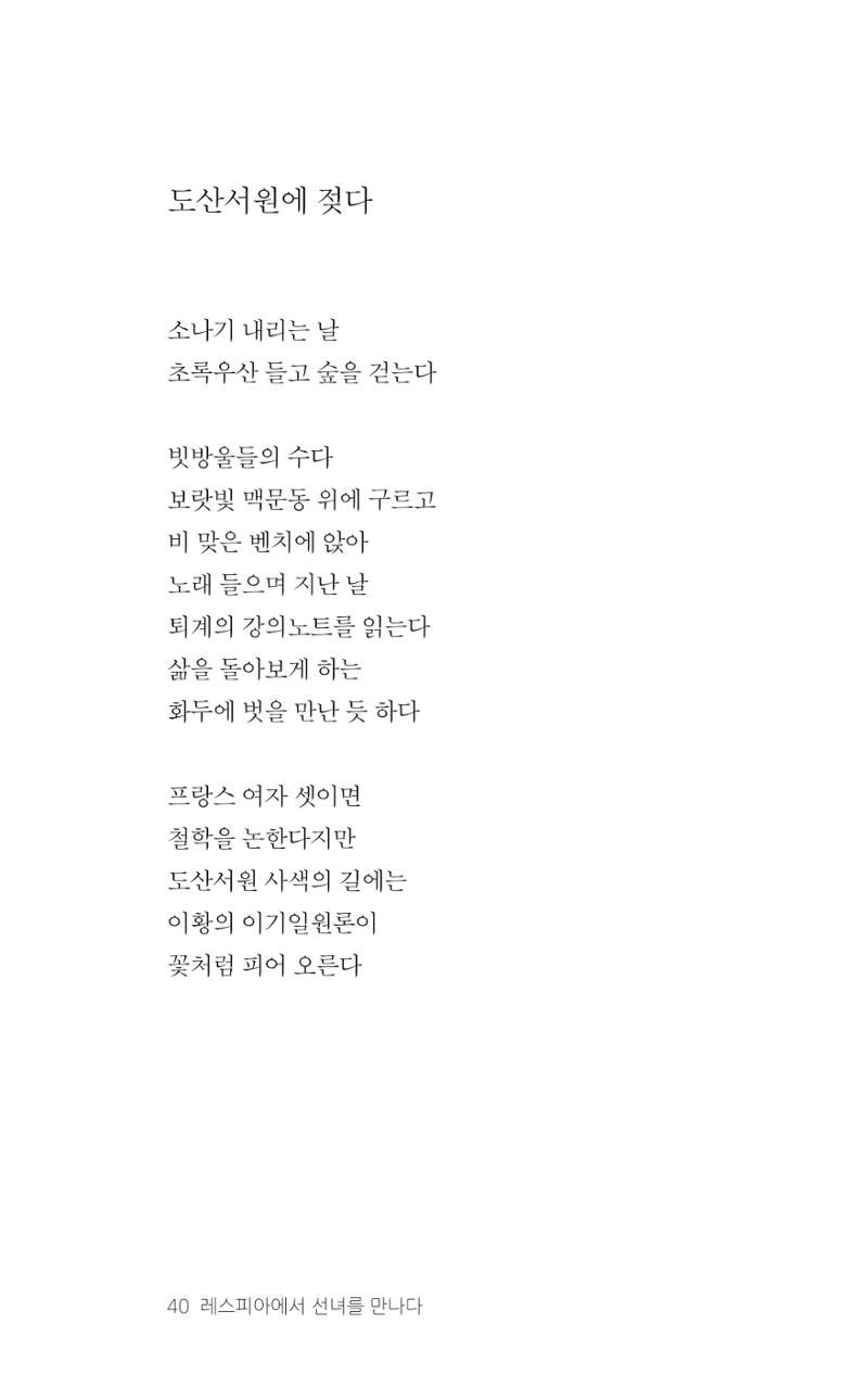 레스피아에서 선녀를 만나다 41페이지