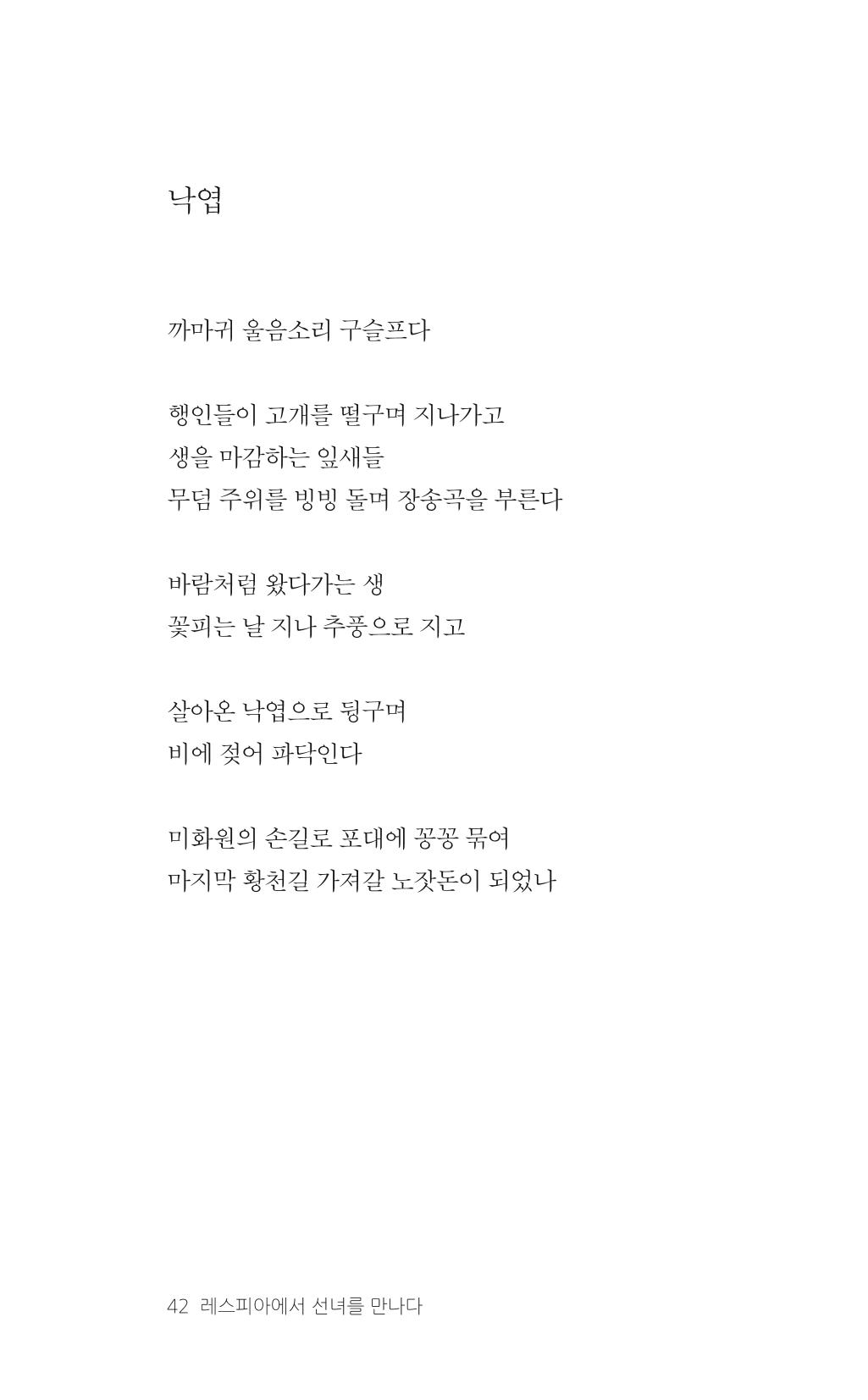 레스피아에서 선녀를 만나다 43페이지