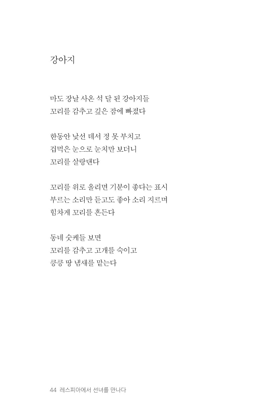 레스피아에서 선녀를 만나다 45페이지