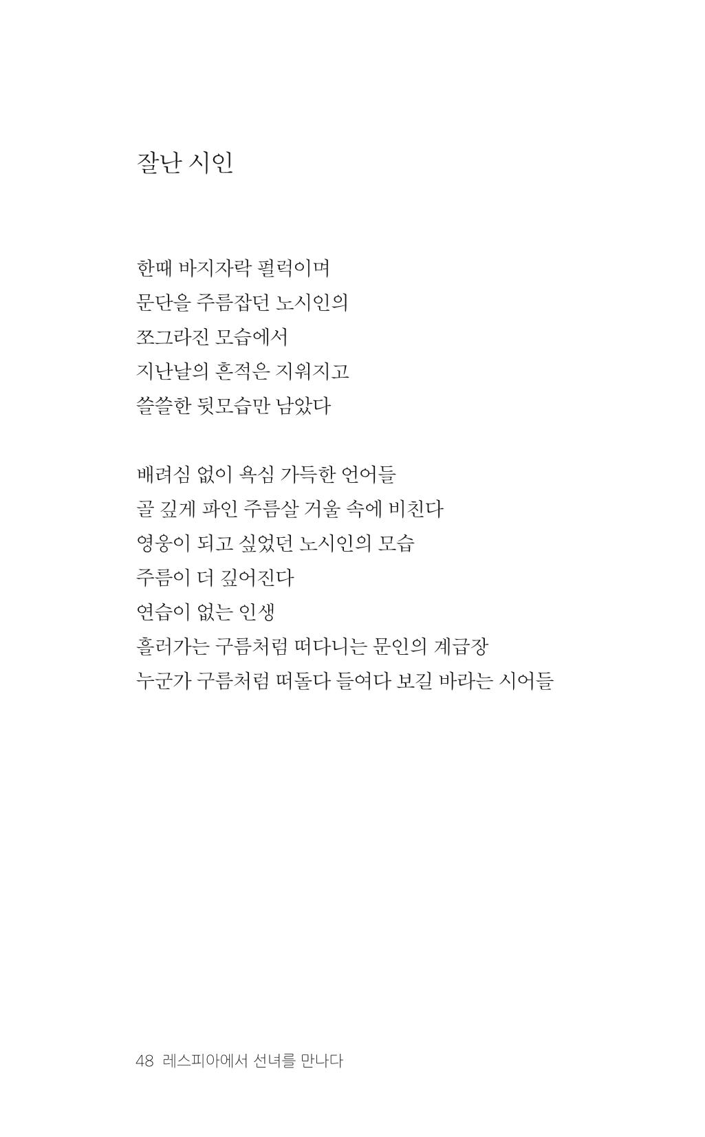 레스피아에서 선녀를 만나다 49페이지