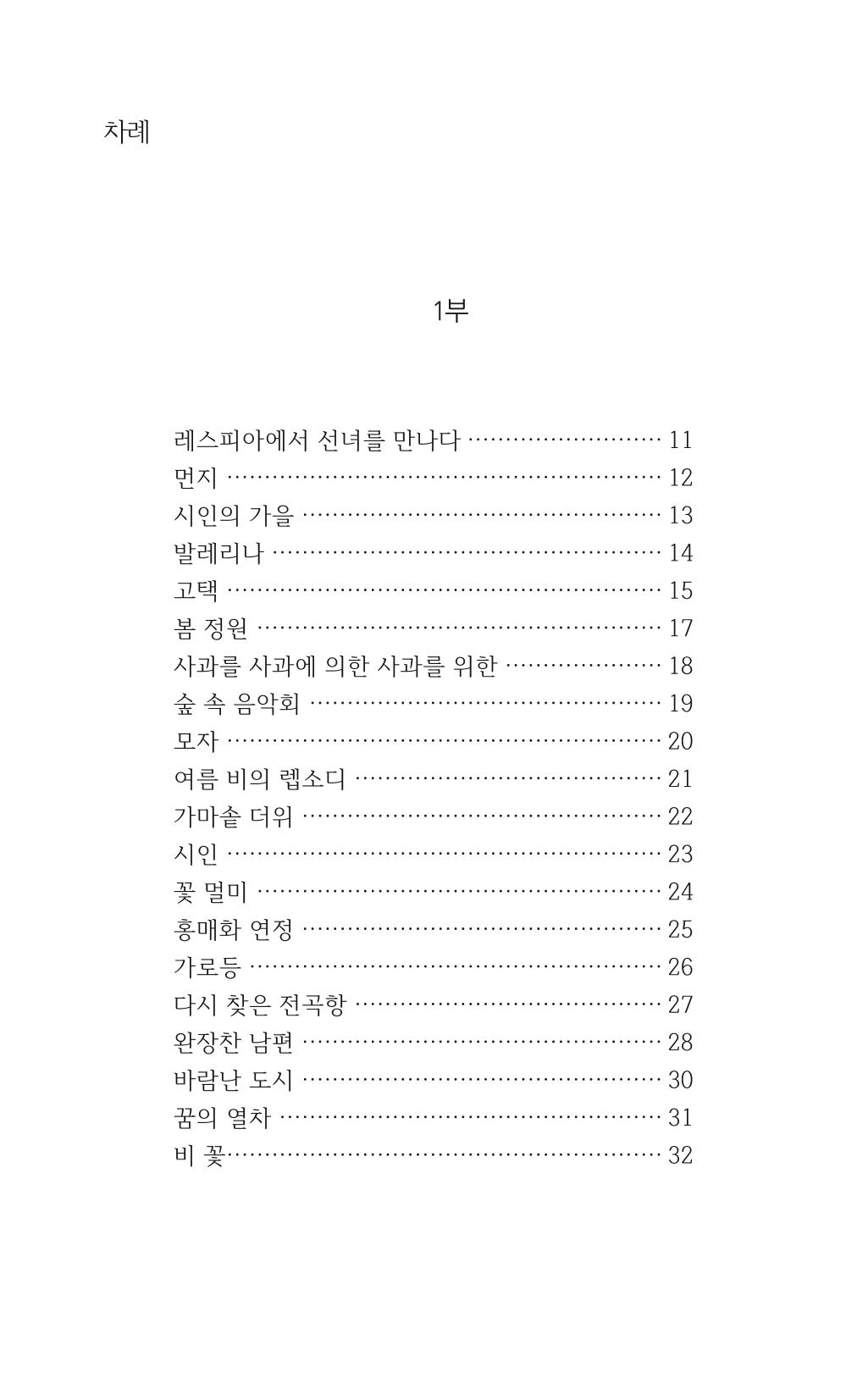 레스피아에서 선녀를 만나다 5페이지