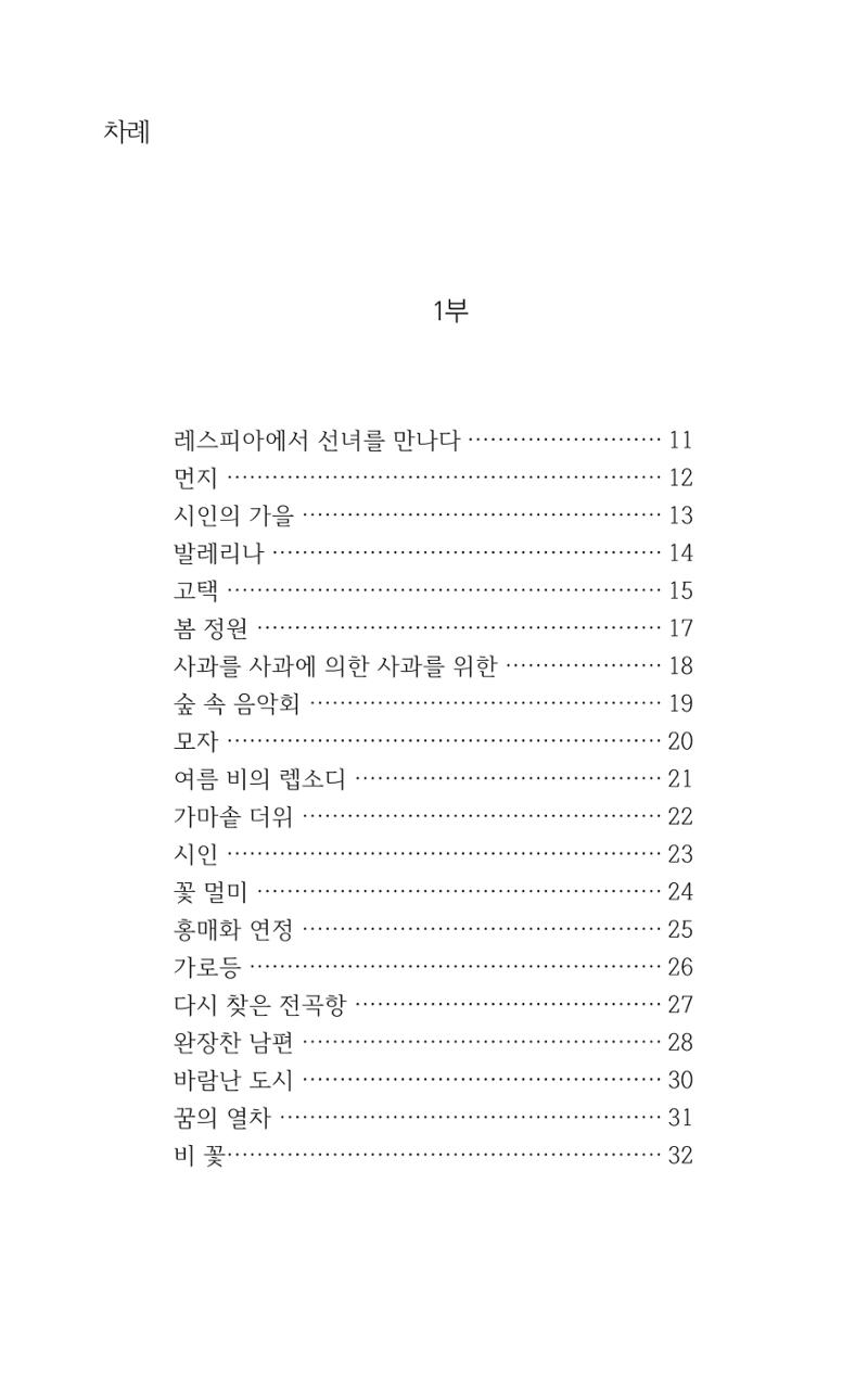 레스피아에서 선녀를 만나다 5페이지