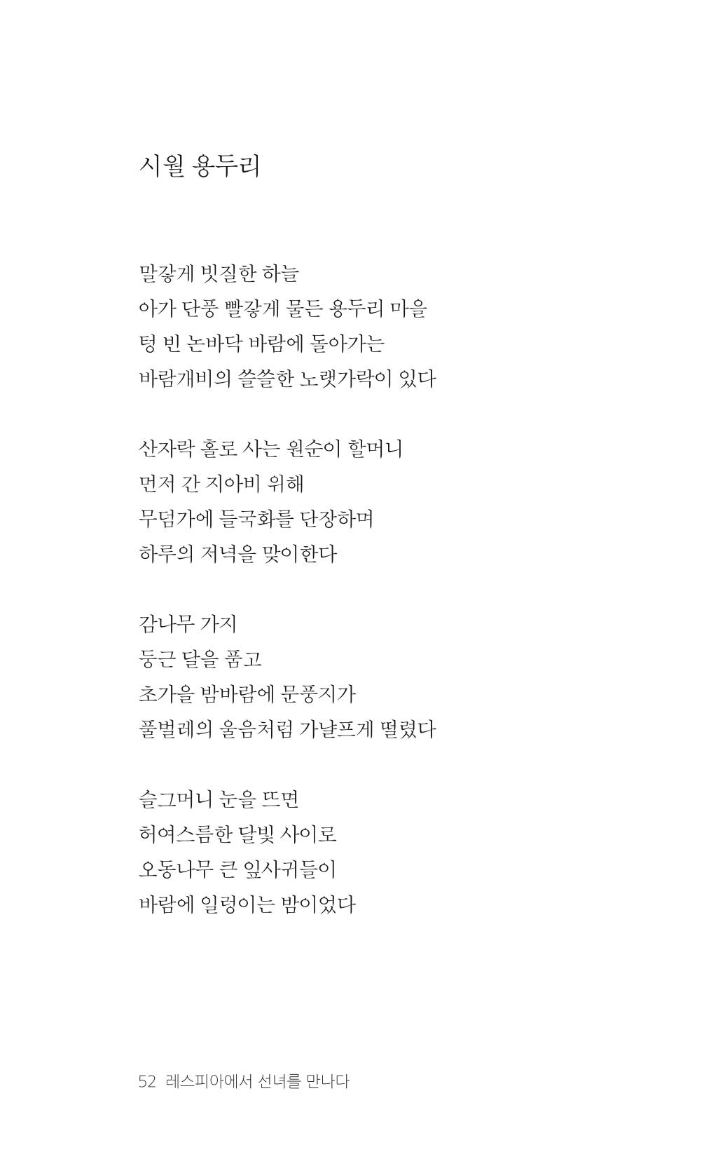 레스피아에서 선녀를 만나다 53페이지
