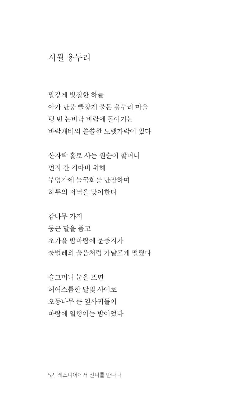 레스피아에서 선녀를 만나다 53페이지