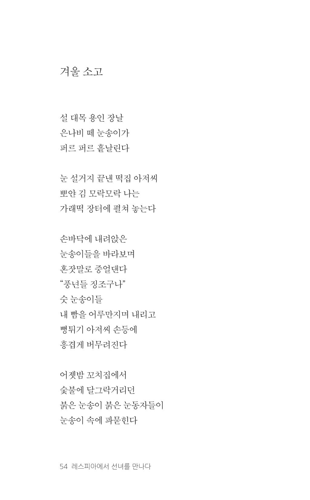 레스피아에서 선녀를 만나다 55페이지