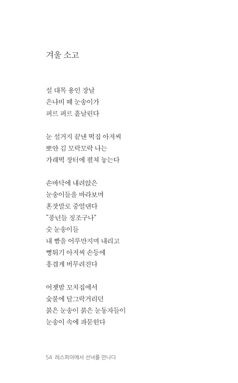 레스피아에서 선녀를 만나다 55페이지