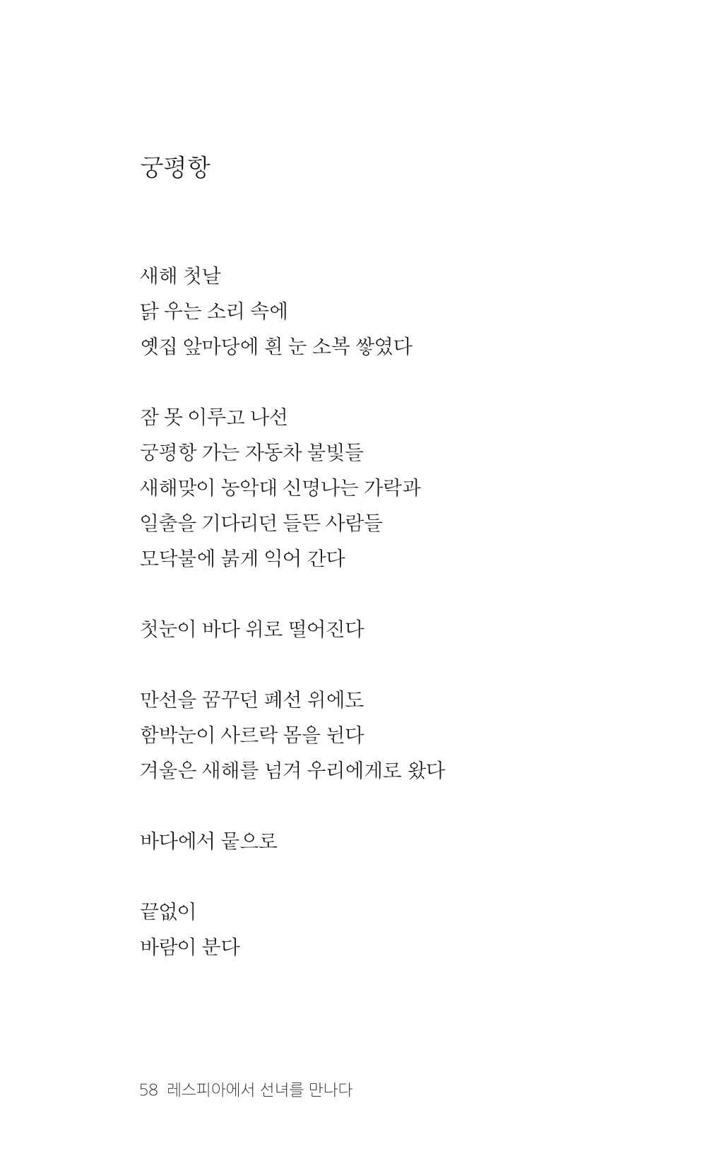 레스피아에서 선녀를 만나다 59페이지