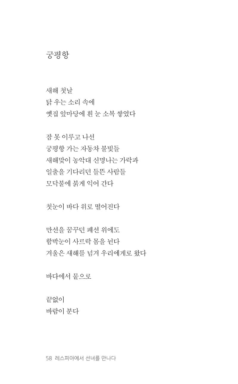 레스피아에서 선녀를 만나다 59페이지