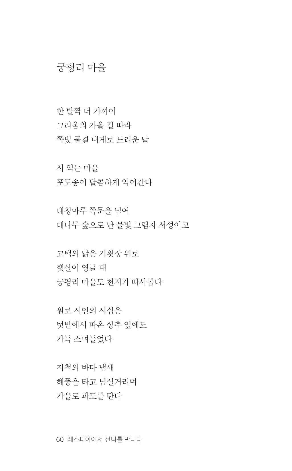 레스피아에서 선녀를 만나다 61페이지
