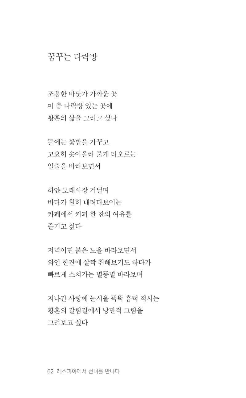 레스피아에서 선녀를 만나다 63페이지