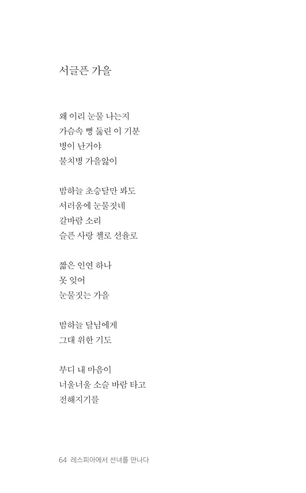 레스피아에서 선녀를 만나다 65페이지
