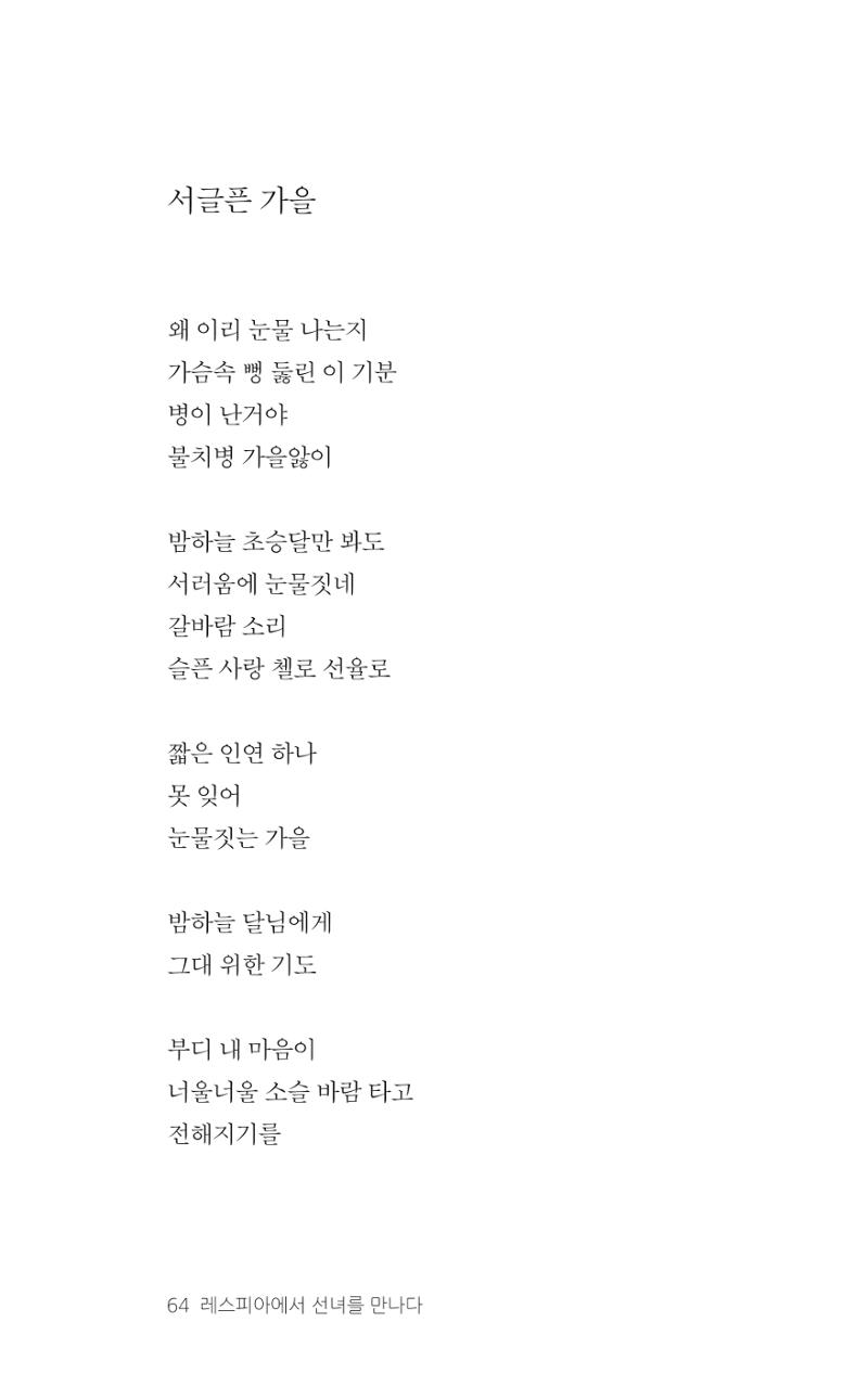 레스피아에서 선녀를 만나다 65페이지