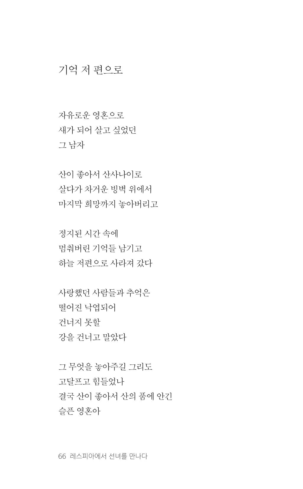 레스피아에서 선녀를 만나다 67페이지