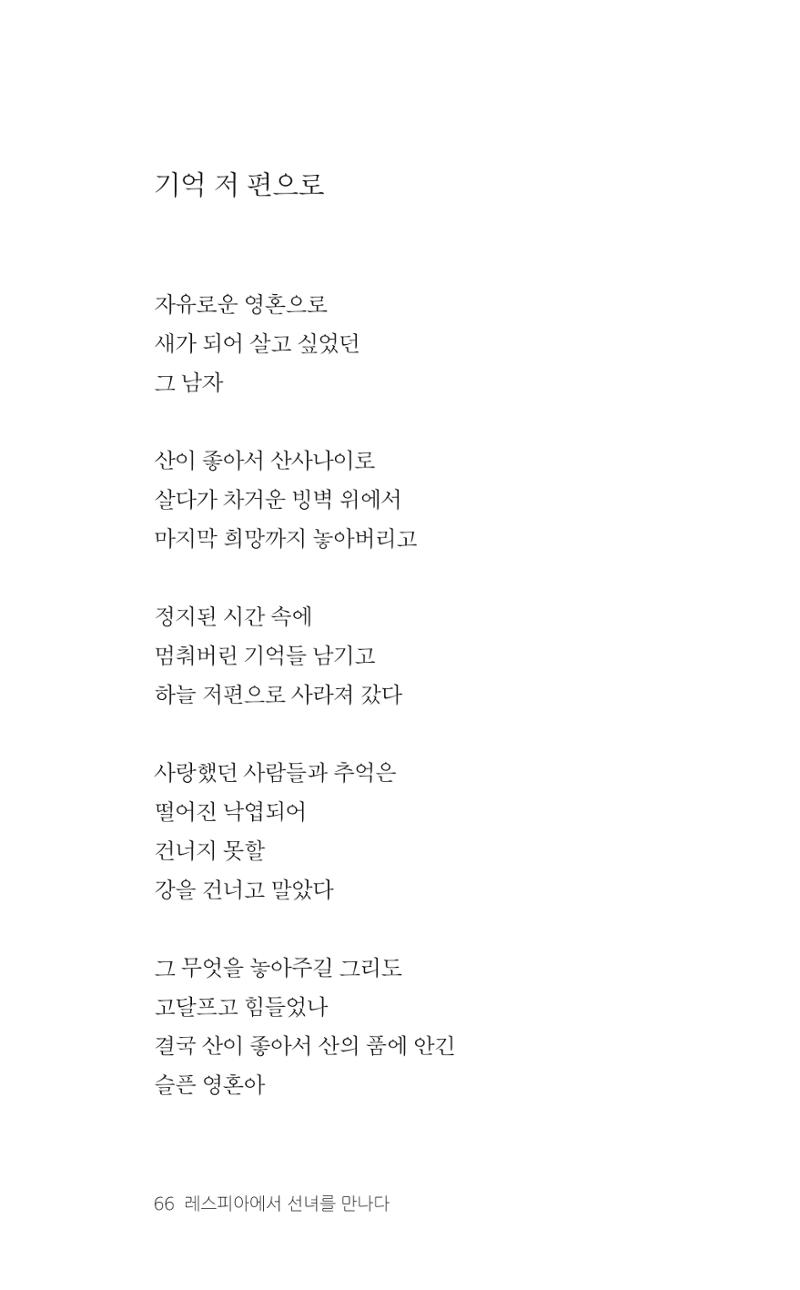 레스피아에서 선녀를 만나다 67페이지