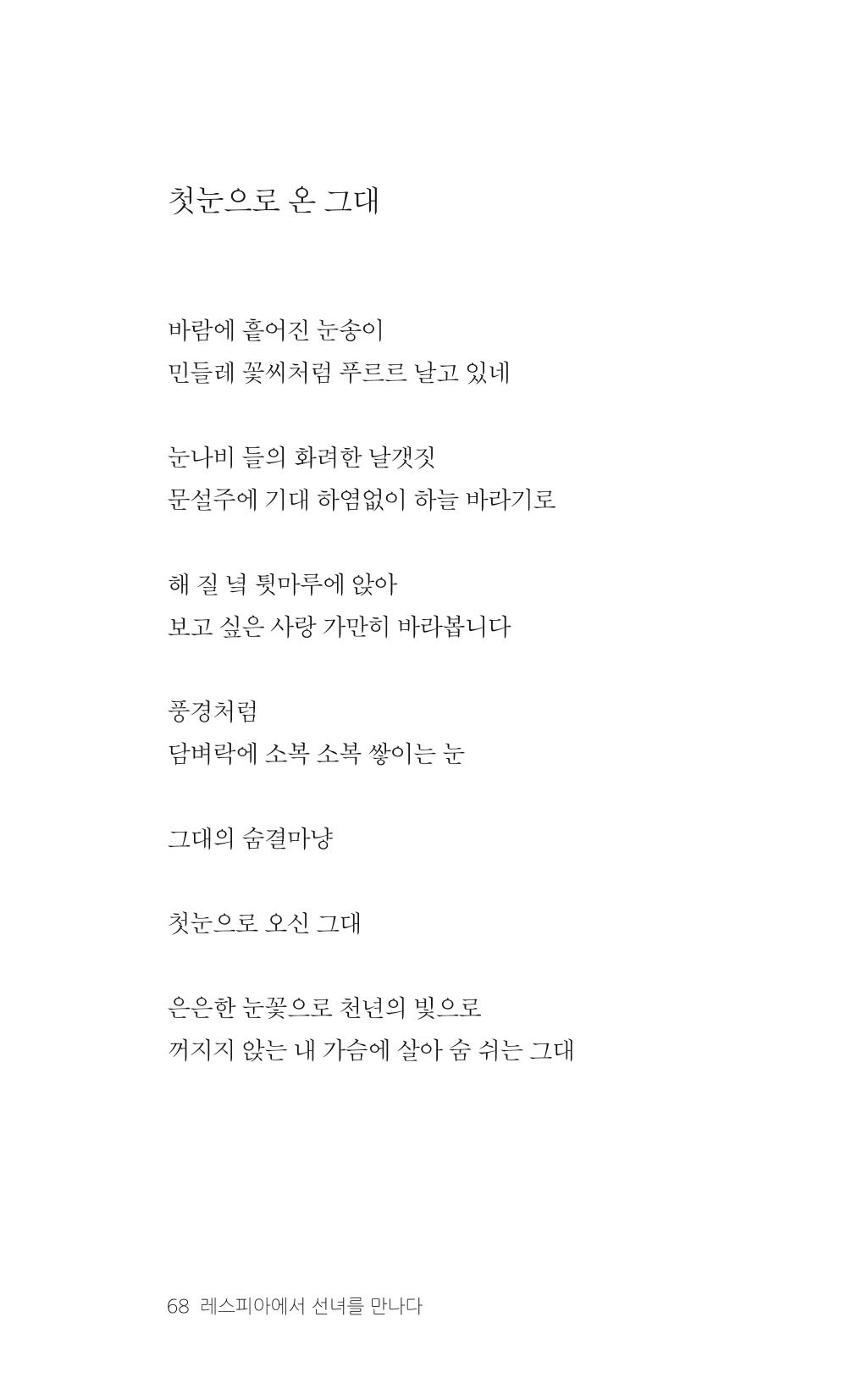 레스피아에서 선녀를 만나다 69페이지