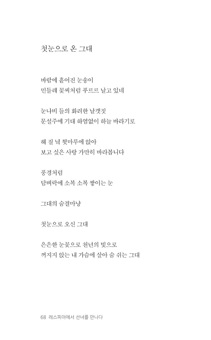 레스피아에서 선녀를 만나다 69페이지