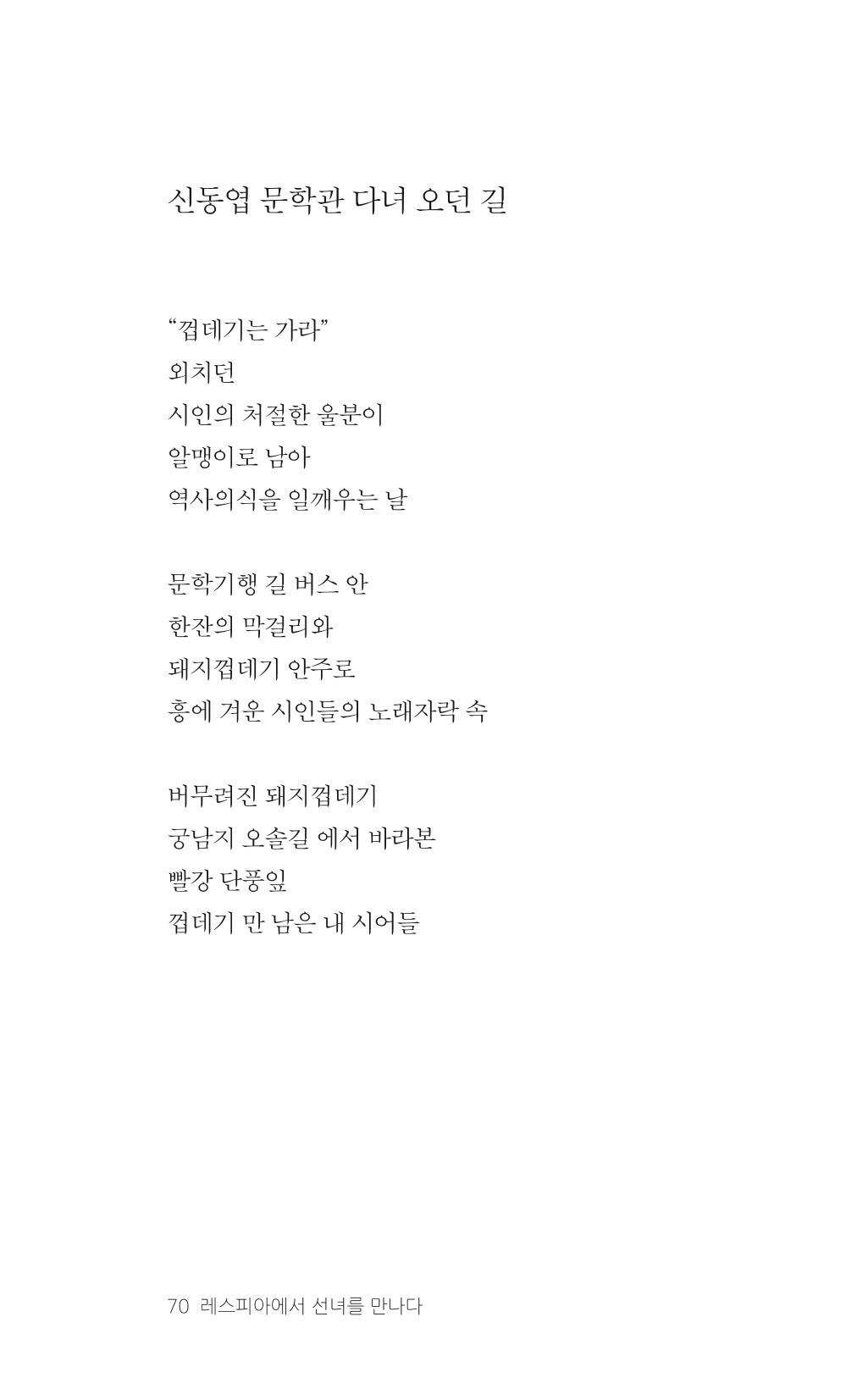 레스피아에서 선녀를 만나다 71페이지
