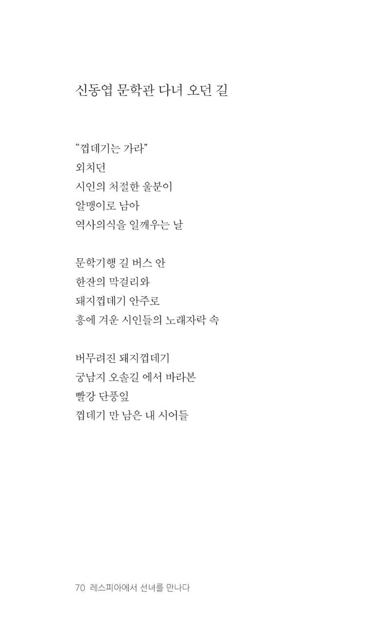 레스피아에서 선녀를 만나다 71페이지