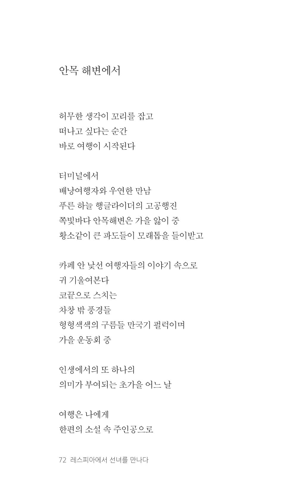 레스피아에서 선녀를 만나다 73페이지