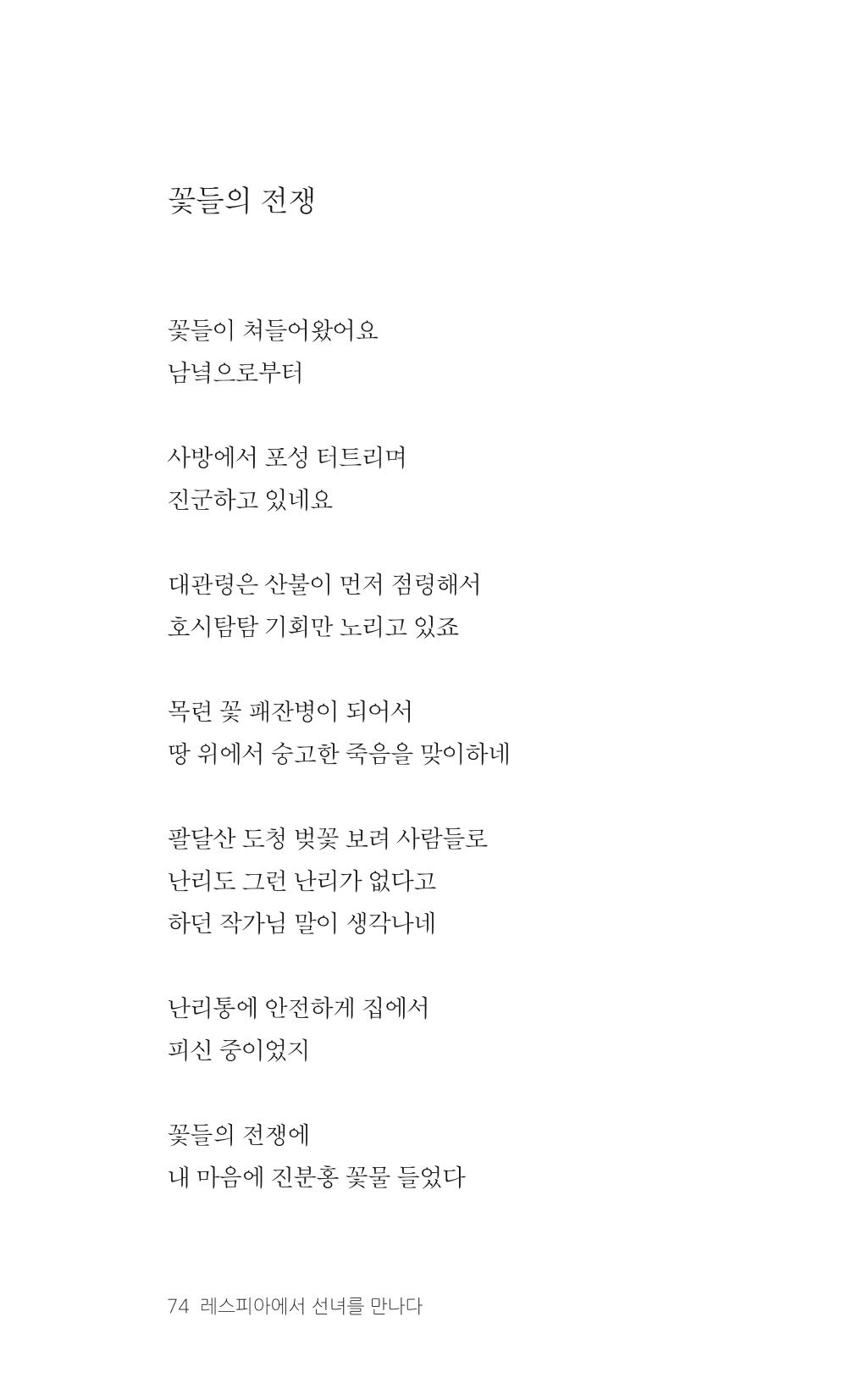 레스피아에서 선녀를 만나다 75페이지