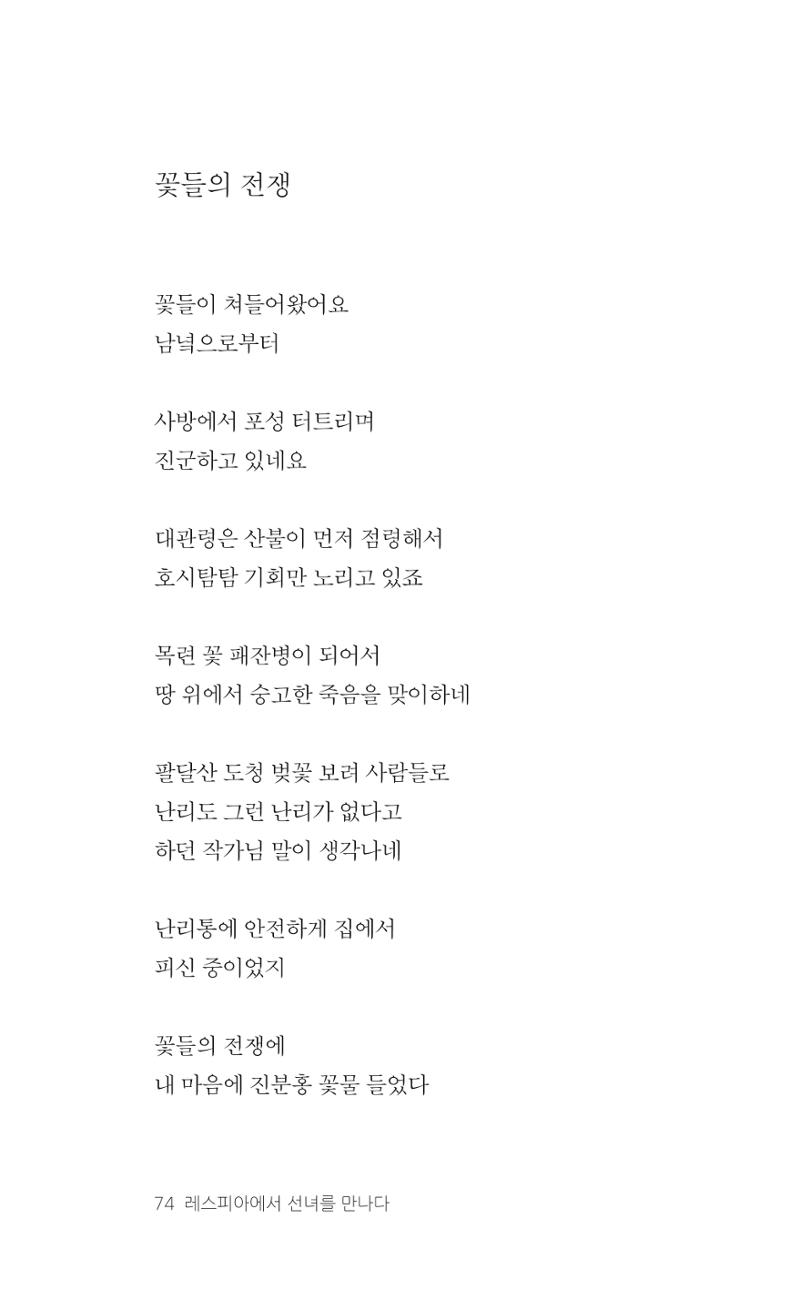 레스피아에서 선녀를 만나다 75페이지