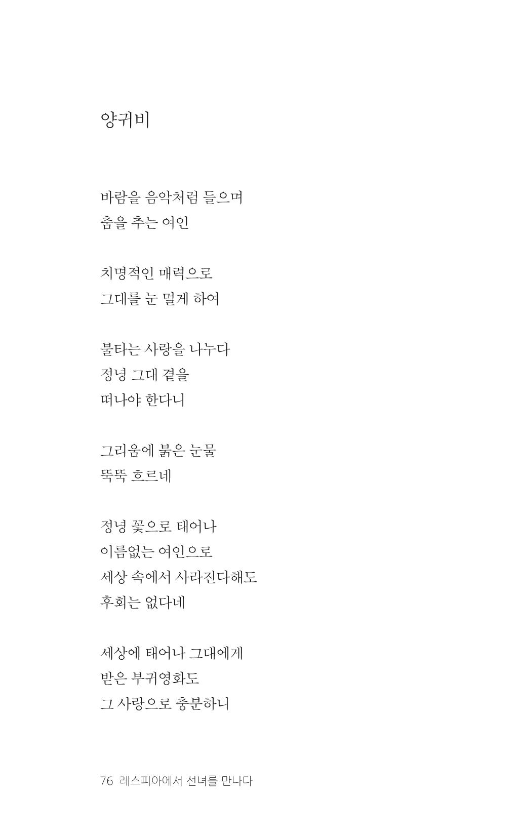 레스피아에서 선녀를 만나다 77페이지