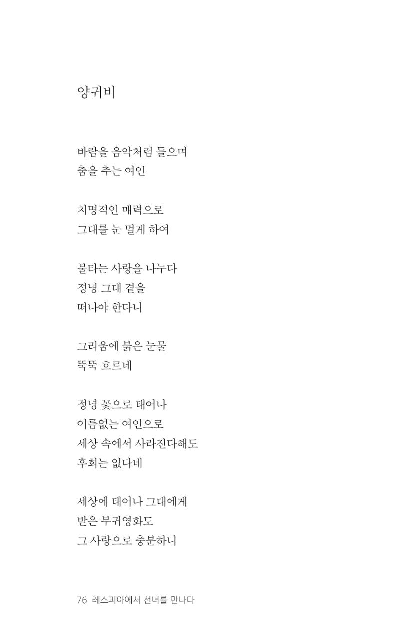레스피아에서 선녀를 만나다 77페이지
