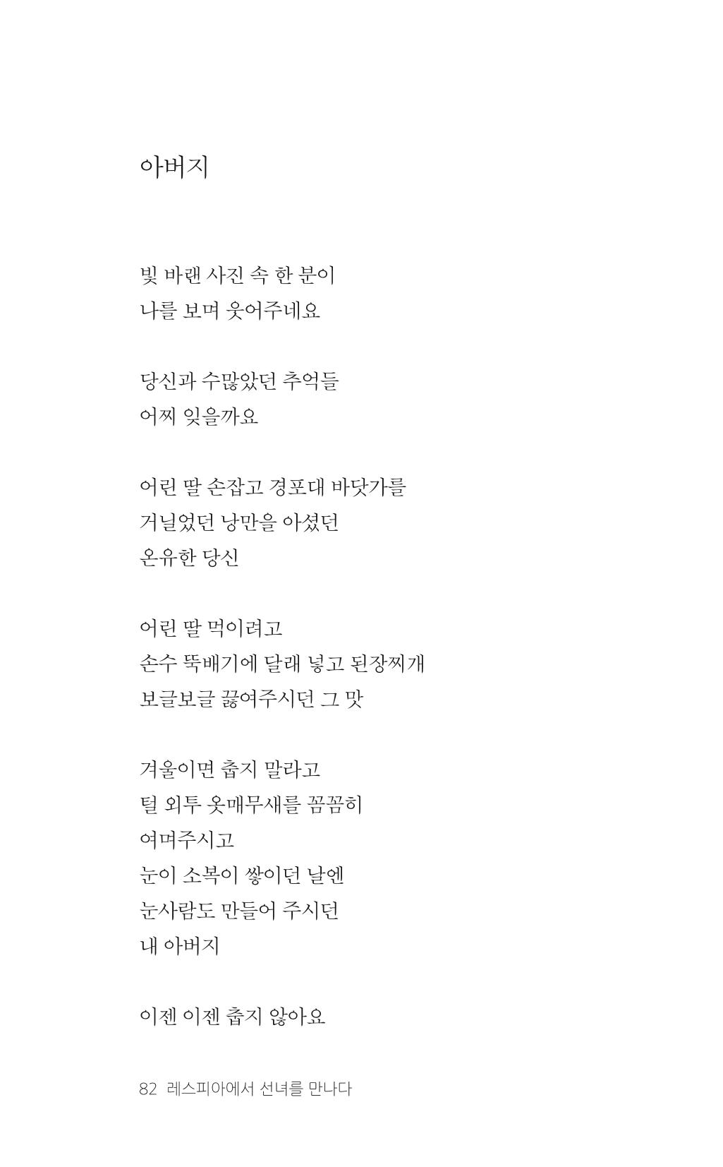 레스피아에서 선녀를 만나다 83페이지