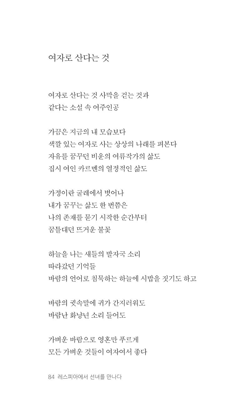 레스피아에서 선녀를 만나다 85페이지