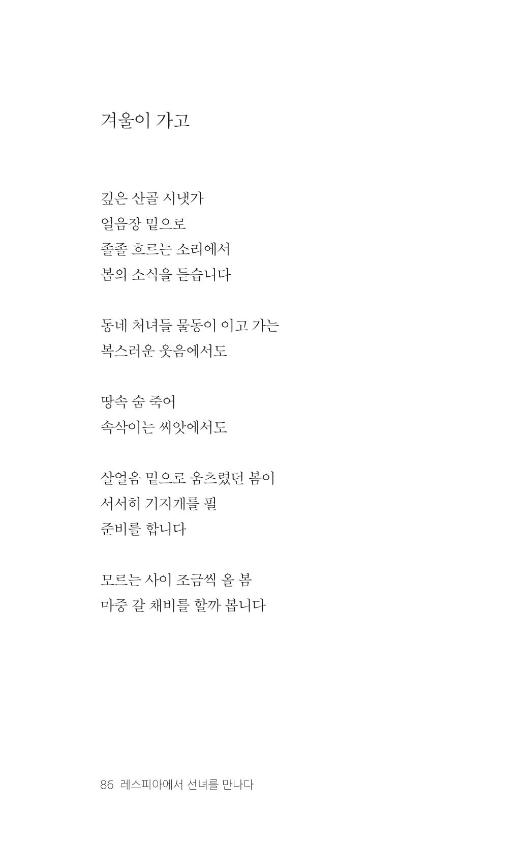 레스피아에서 선녀를 만나다 87페이지