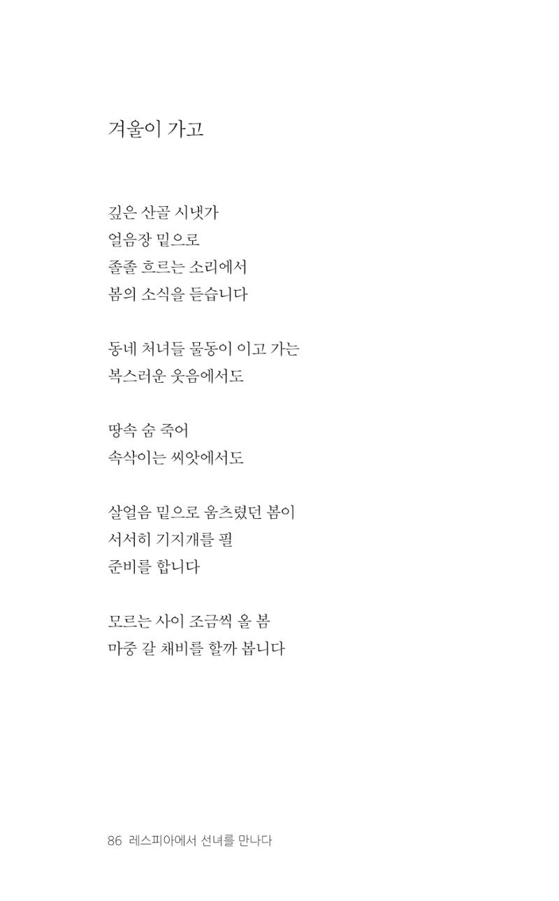 레스피아에서 선녀를 만나다 87페이지