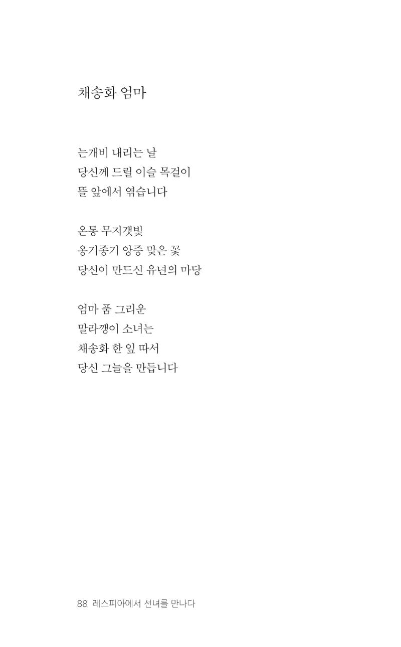 레스피아에서 선녀를 만나다 89페이지