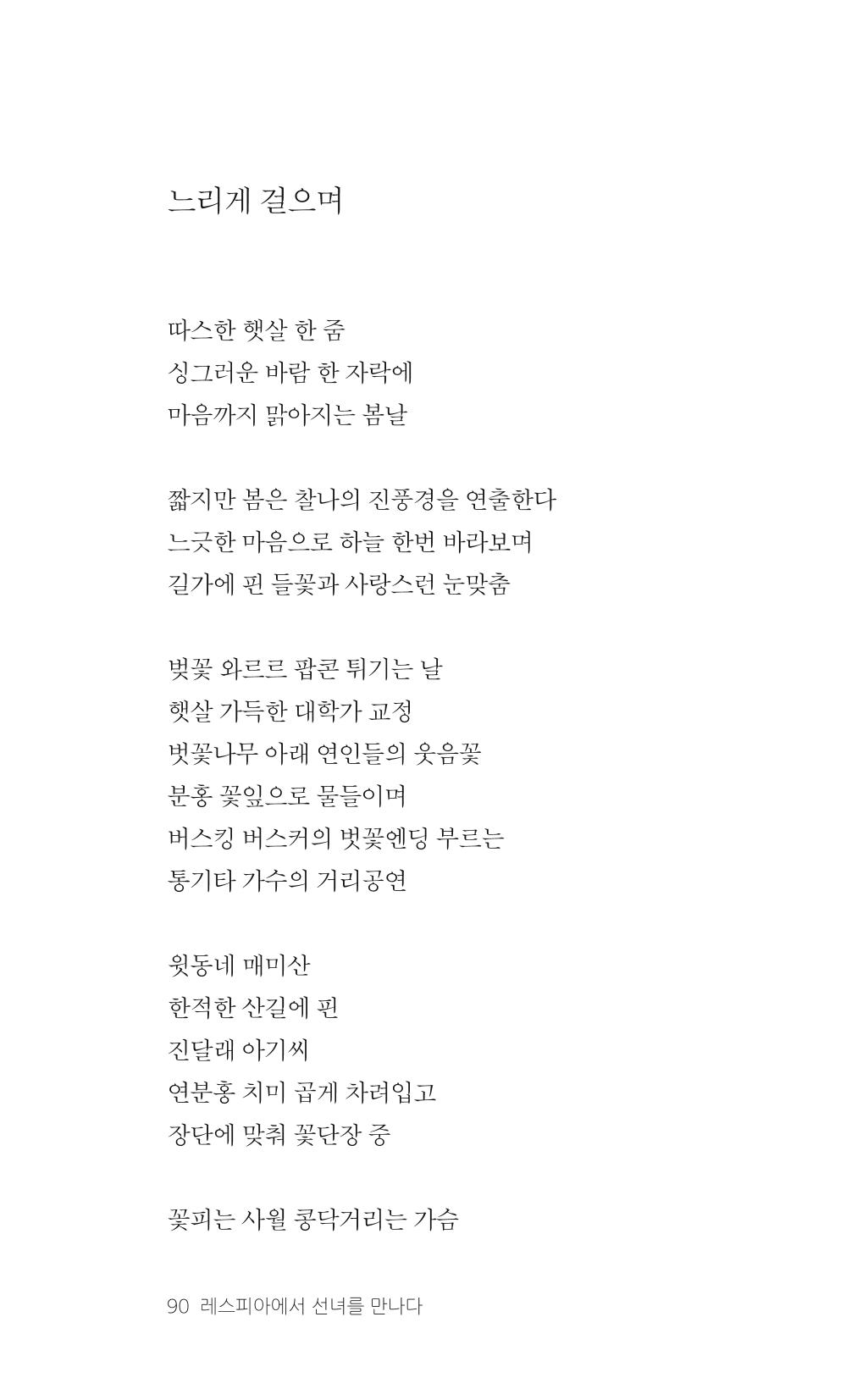 레스피아에서 선녀를 만나다 91페이지