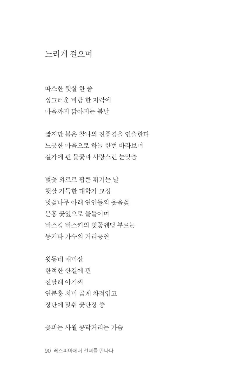 레스피아에서 선녀를 만나다 91페이지