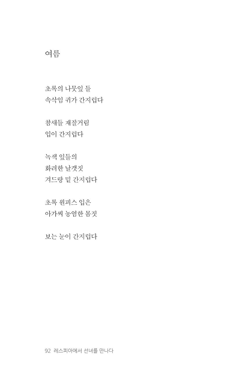 레스피아에서 선녀를 만나다 93페이지