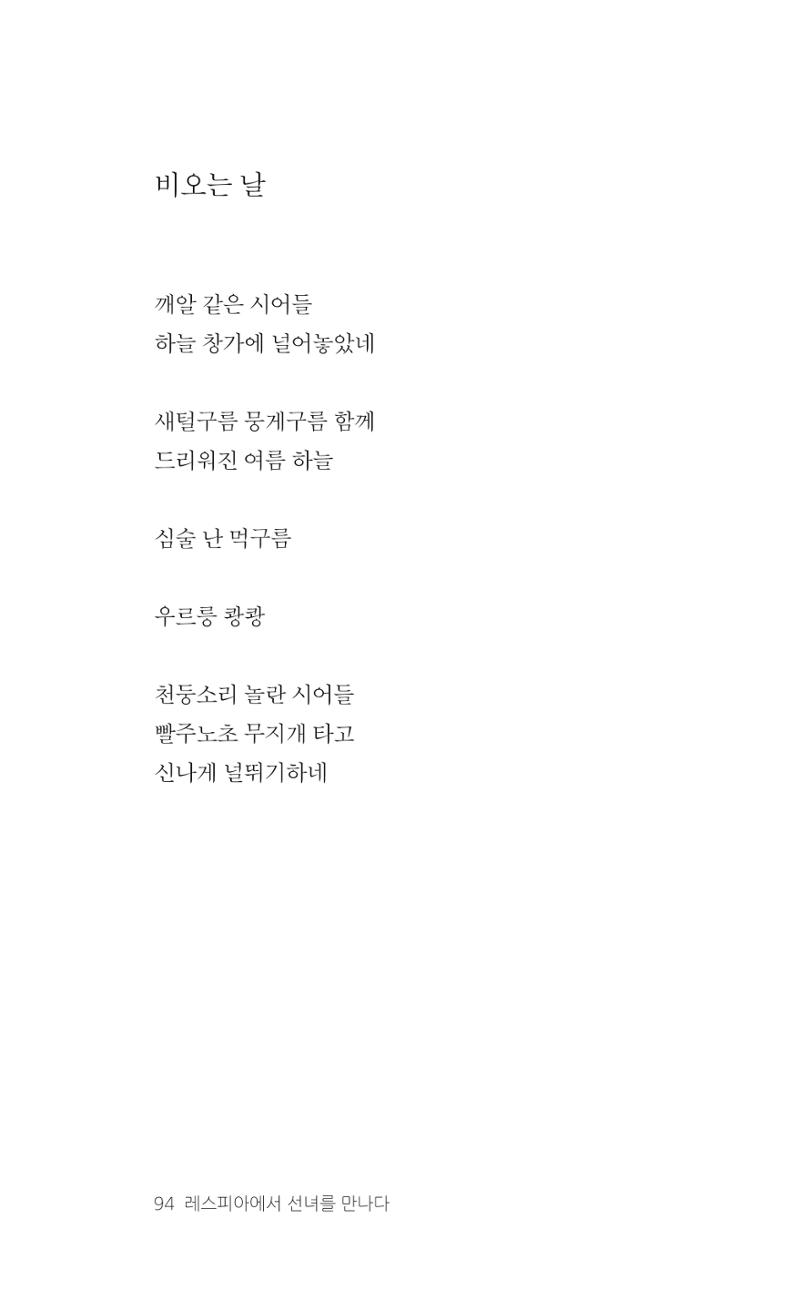 레스피아에서 선녀를 만나다 95페이지