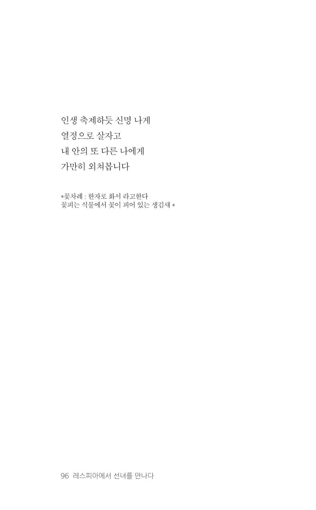 레스피아에서 선녀를 만나다 97페이지