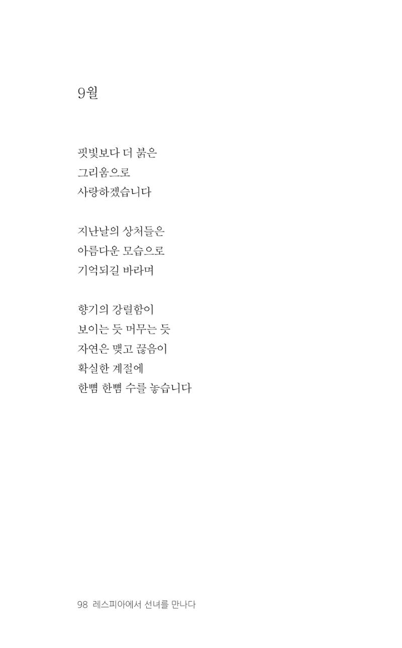 레스피아에서 선녀를 만나다 99페이지