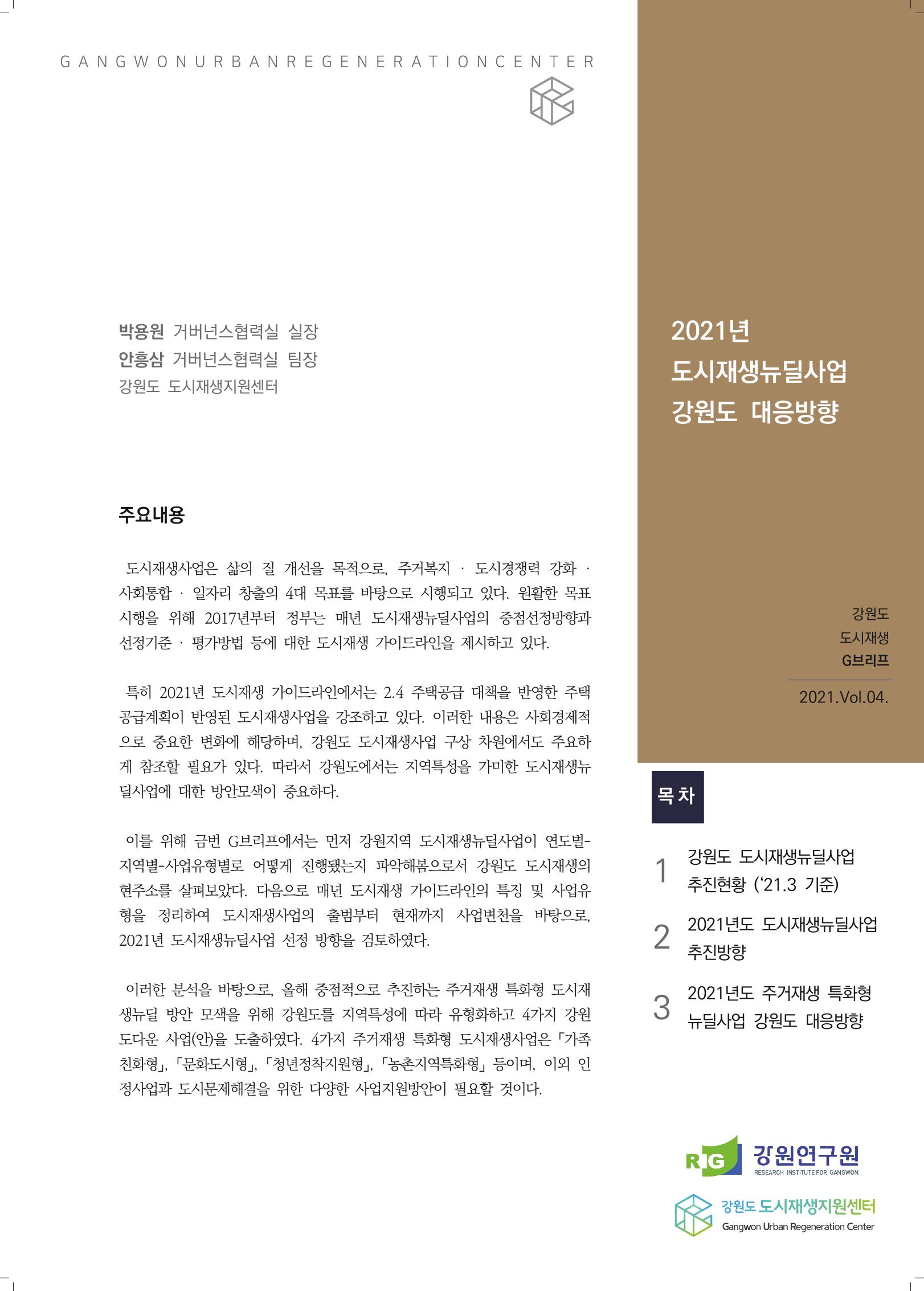 G브리프 2021.Vol.04. 2페이지