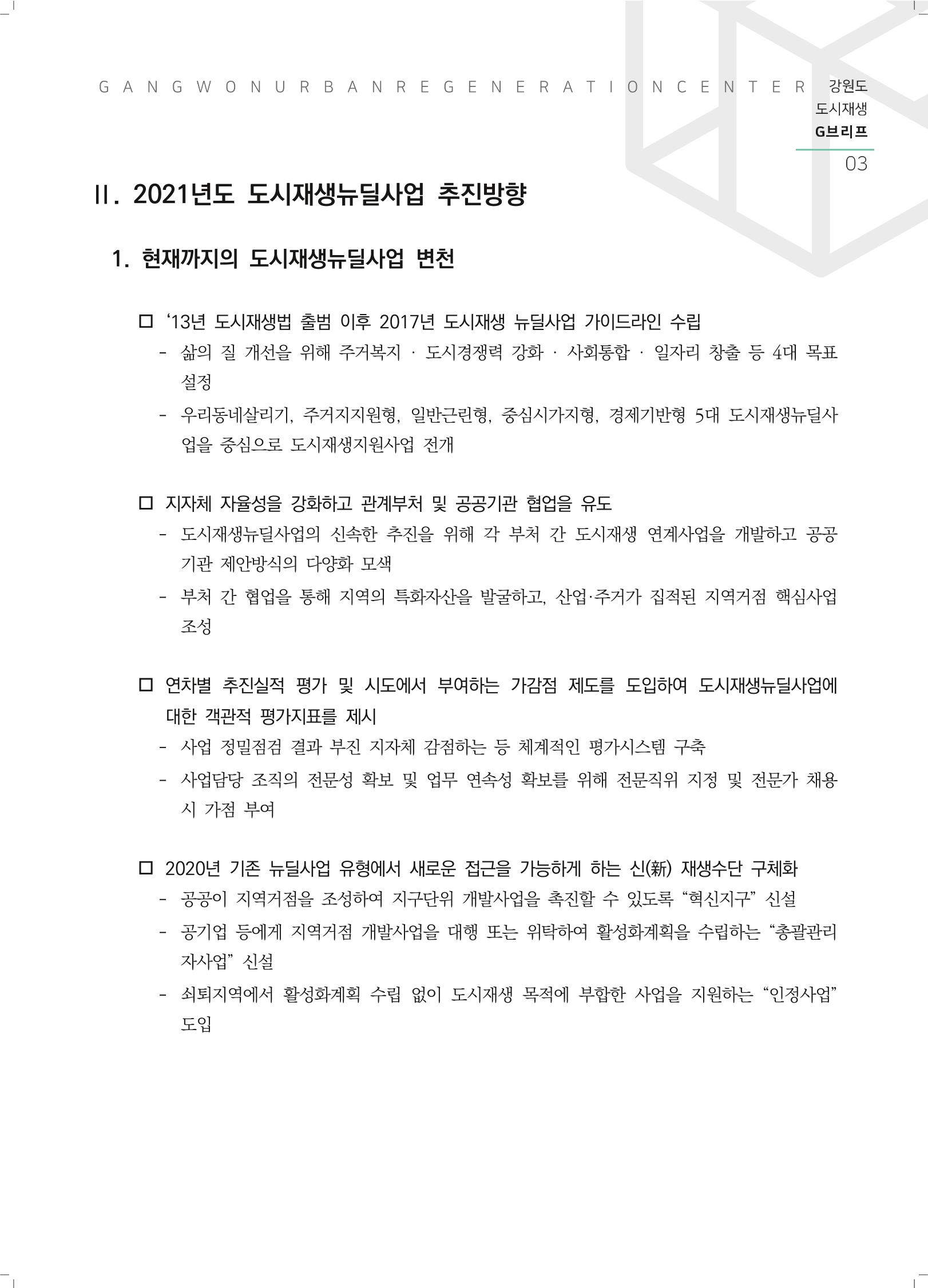 G브리프 2021.Vol.04. 5페이지
