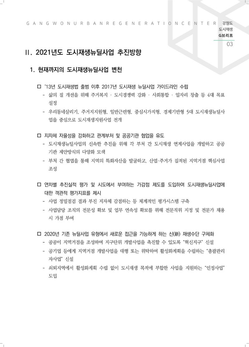 G브리프 2021.Vol.04. 5페이지